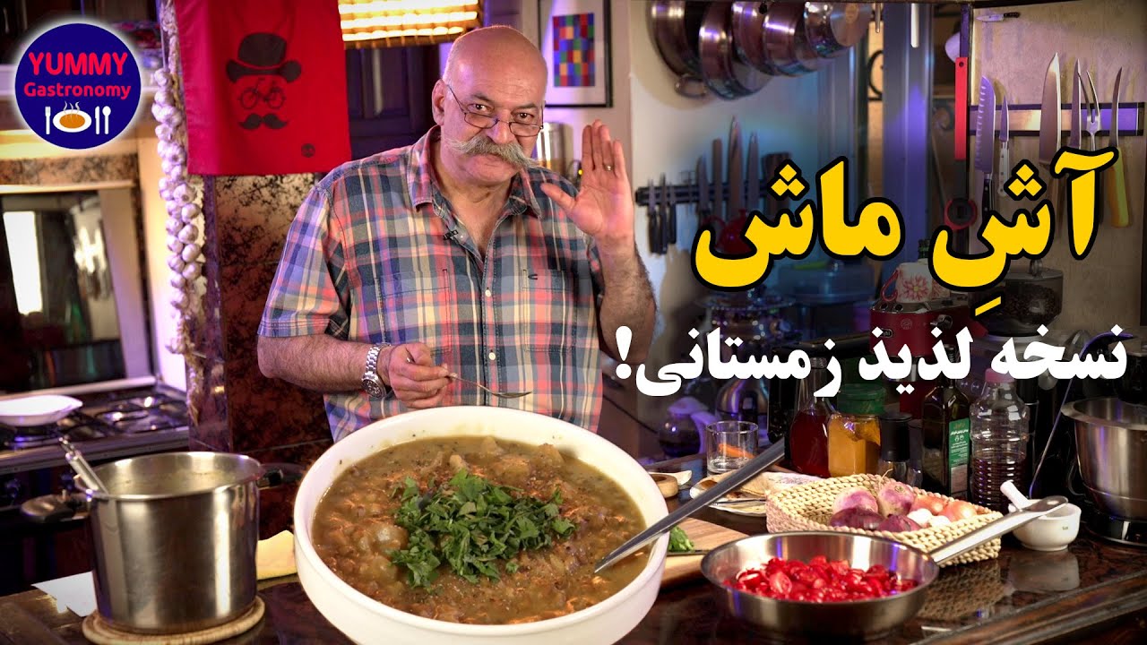 آش دلگرم‌کننده منتخب مهیار برای شب‌هایی که هوا بس ناجوانمردانه سرد است