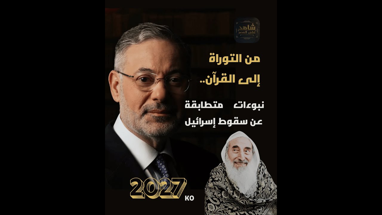 Конец Израиля ближе, чем мы думаем? Тайны 2027 года и опасные признания! Подкаст Ахмеда Мансура