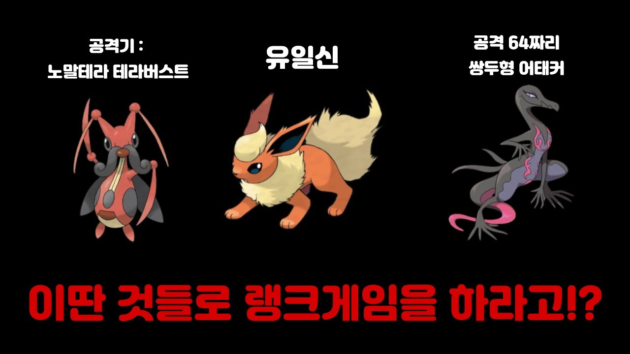 폐기물 주워서 포켓몬 랭크게임 돌리는 남자 [ 마스터볼 챌린지 ]