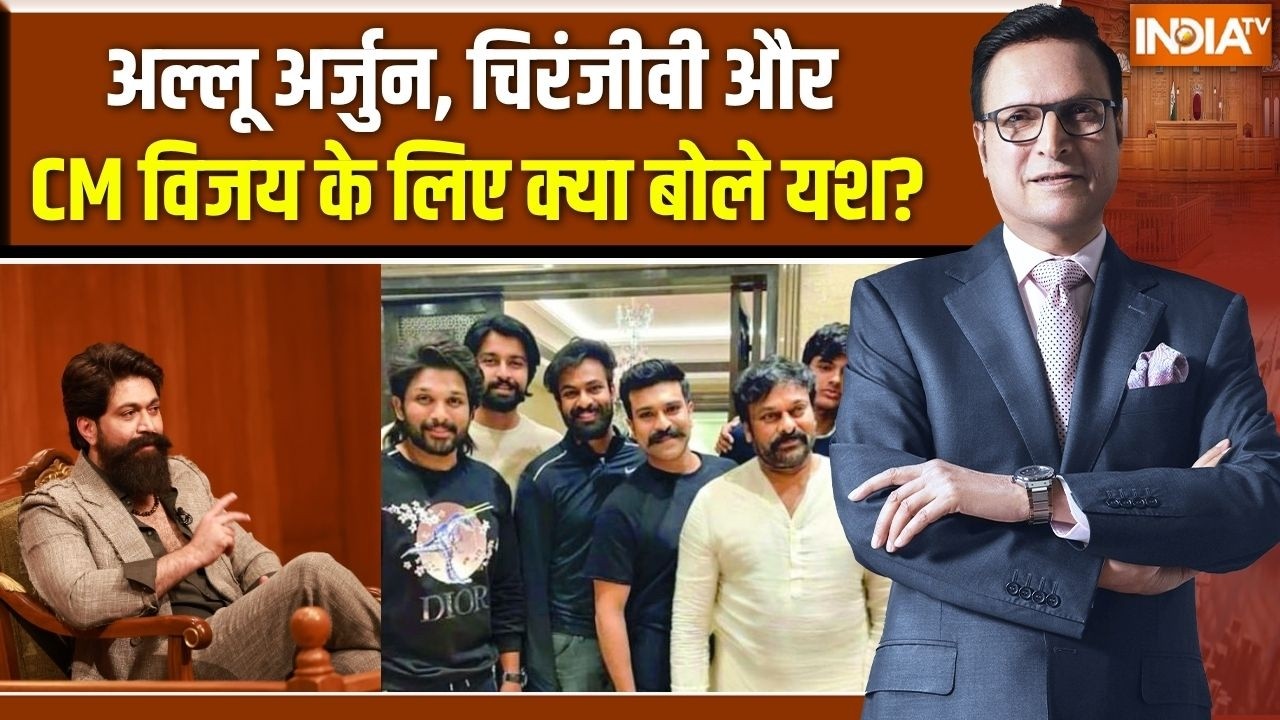 Yash On Film Industry: अल्लू अर्जुन, चिरंजीवी और CM विजय के लिए क्या बोले यश? | Toxic | Rajat Sharma