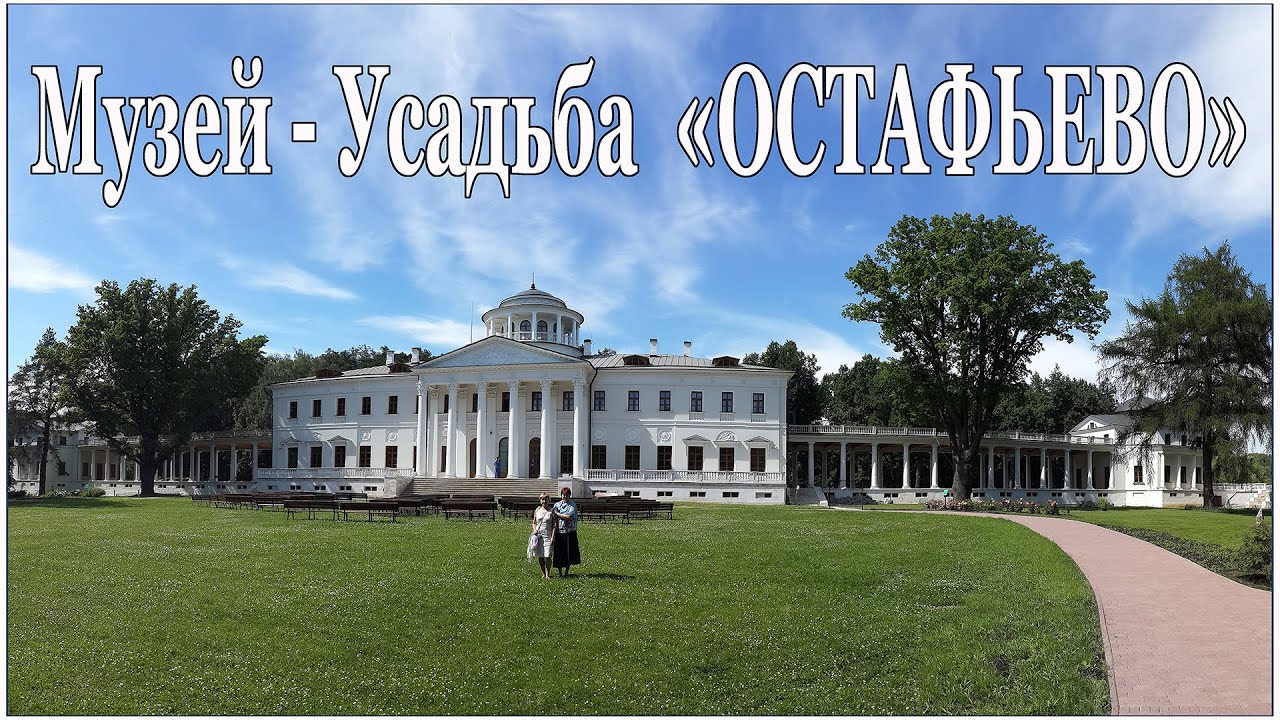 А я иду, шагаю по Москве: Усадьба 