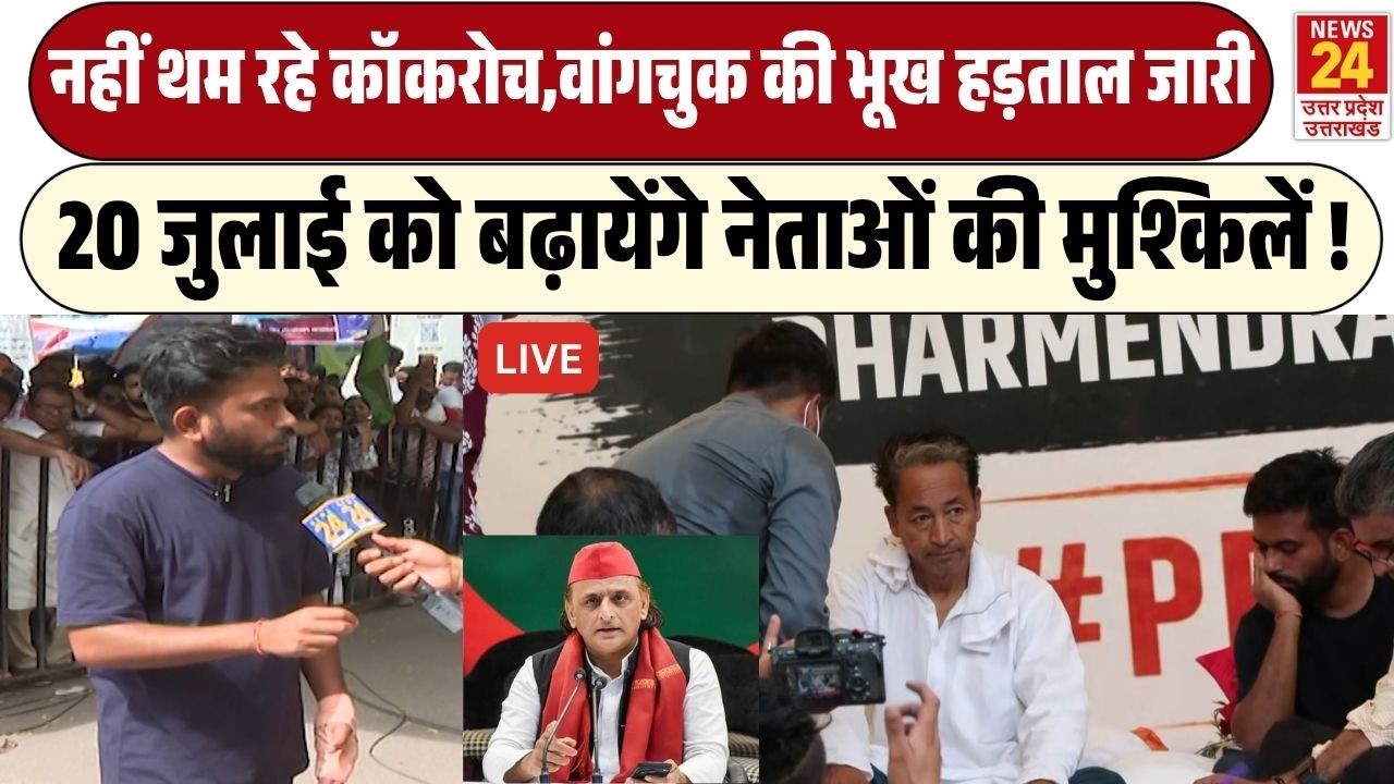 Cockroach Janta Party Protest at Jantar Mantar Live :नहीं थम रहे कॉकरोच,Akhilesh Yadav ने भी की अपील
