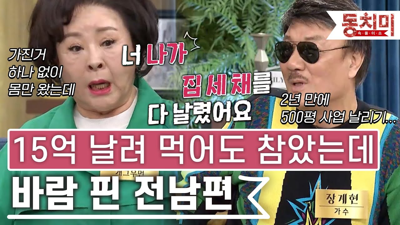 [TALK 쏘다] 문영미, 15억 날려먹고 바람 피운 남편｜#TALK 쏘다