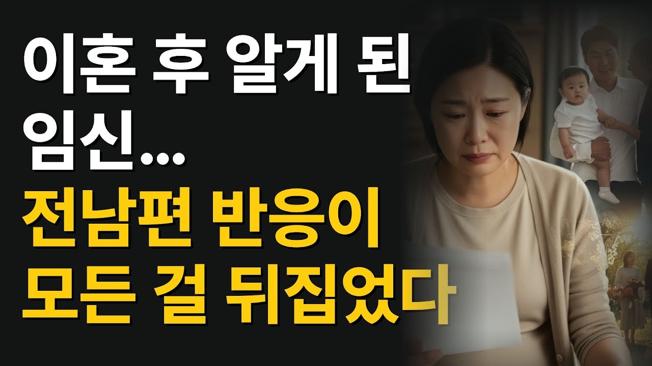 이혼한 부부가 아이를 통해 다시 배우게 된 사랑의 방법