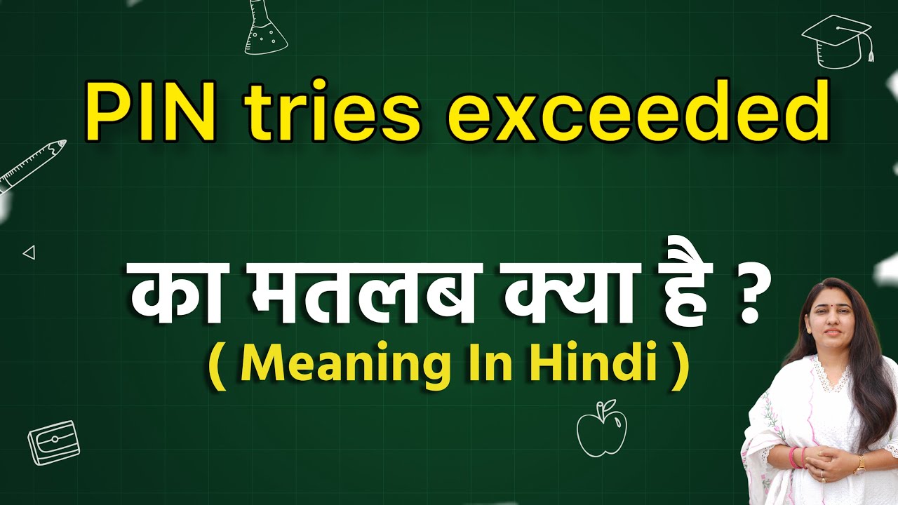 PIN tries exceeded meaning in hindi | PIN tries exceeded ka matlab kya hota hai | Word meaning