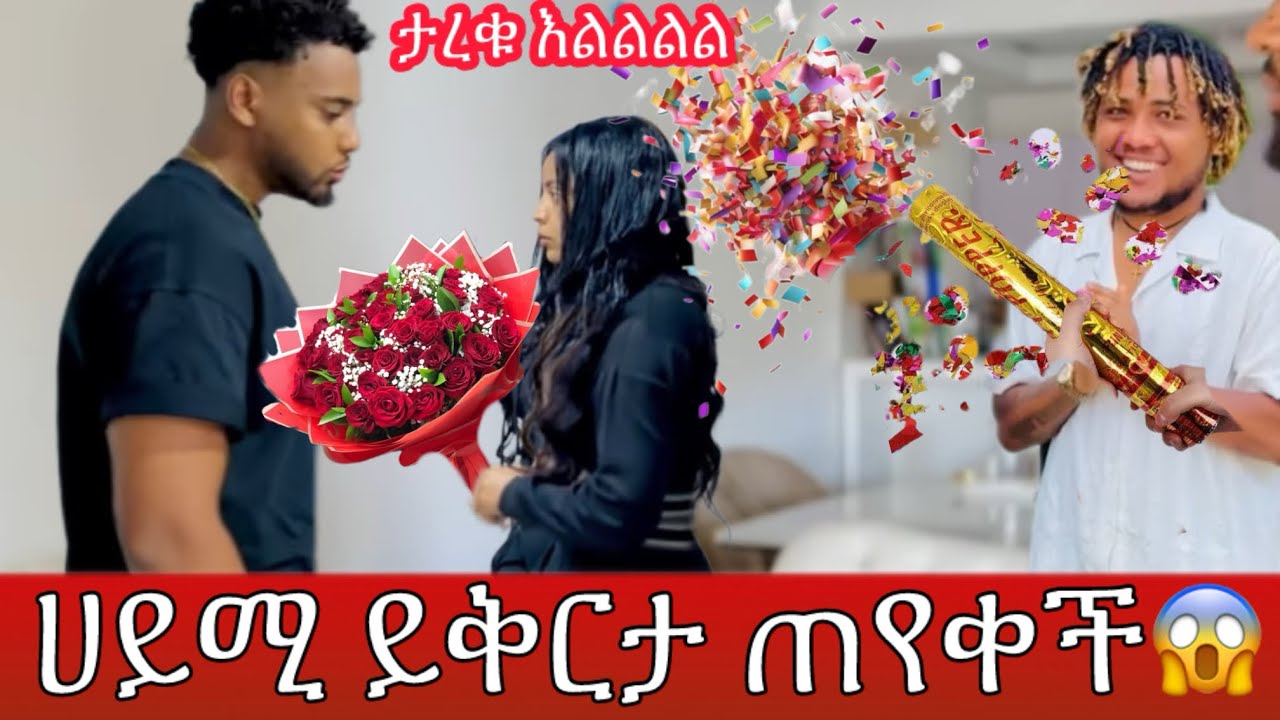 አስደሳች ዜና ሀይሚ ብሩክን ይቅርታ ጠየቀች 😱