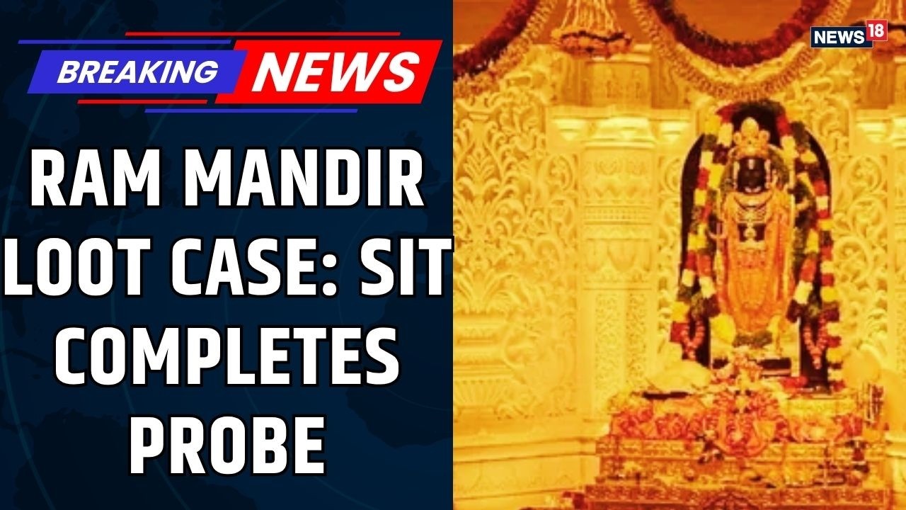 Ram Mandir Loot Case: SIT Completes Preliminary Probe | Ayodhya Ram Mandir Case Updates