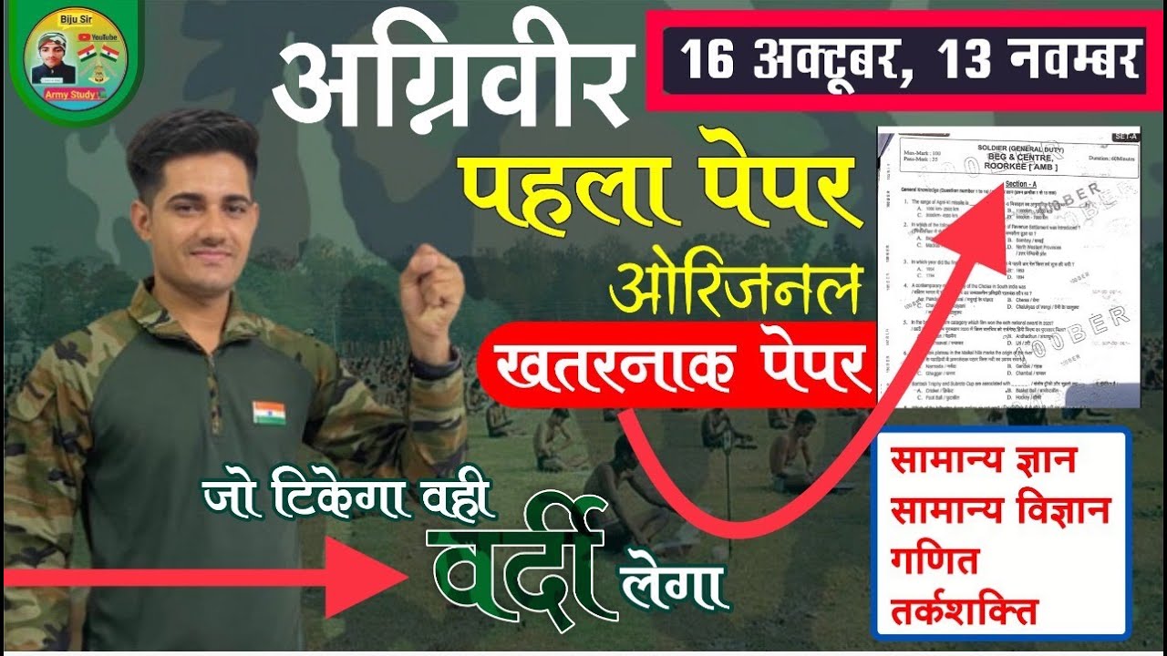 Army GD Original Paper ||  16 OCT, 13 NOV Army Exam || Army GD Model Test Paper|| By Biju SIR