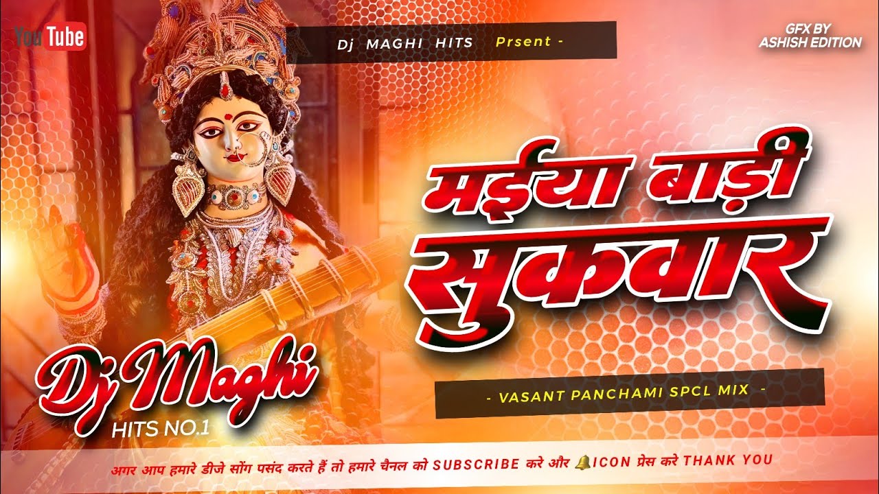 maiya bari sukwar dj song | मईया बारी सुकवार | #Karina Pandey & #Sovita Pandey | Dj Maghi Hits
