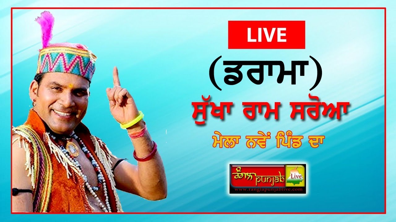 Live Drama Satyawadi Raja Harishchandra By:- Sukha Ram Sroye || Nawa Pind (Phillaur) 24-06-2022