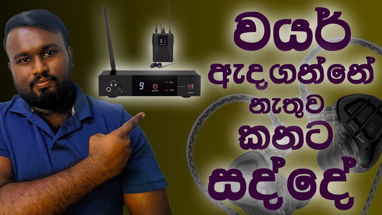 Review Of Wireless In Ear System - Sinhala