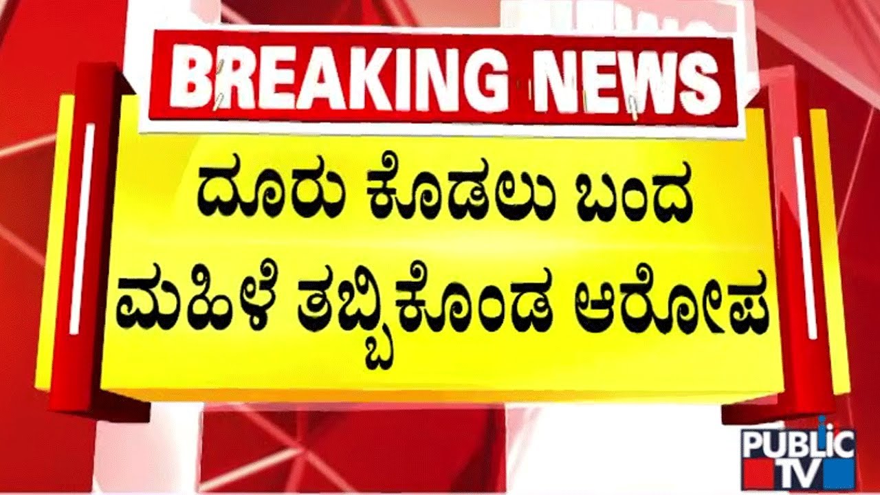 ನಿವೃತ್ತಿ ಅಂವಿನಲ್ಲಿ ಬೆತ್ತಲಾದ ಡಿಜಿಪಿ ರಾಮಚಂದ್ರ ರಾವ್ | DGP Ramachandra Rao | Public TV