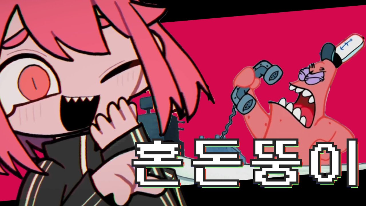 혼돈 뚱이 (混沌ブギ)