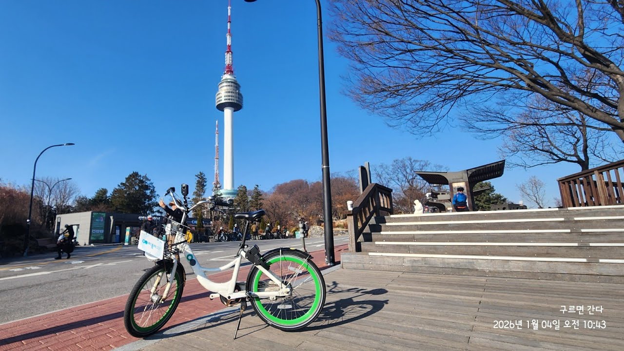  2026.01.04. 따릉이로 남산 라이딩  Winter Namsan Ride on Ttareungi    Paseo Invernal por Namsan en Ttareungi