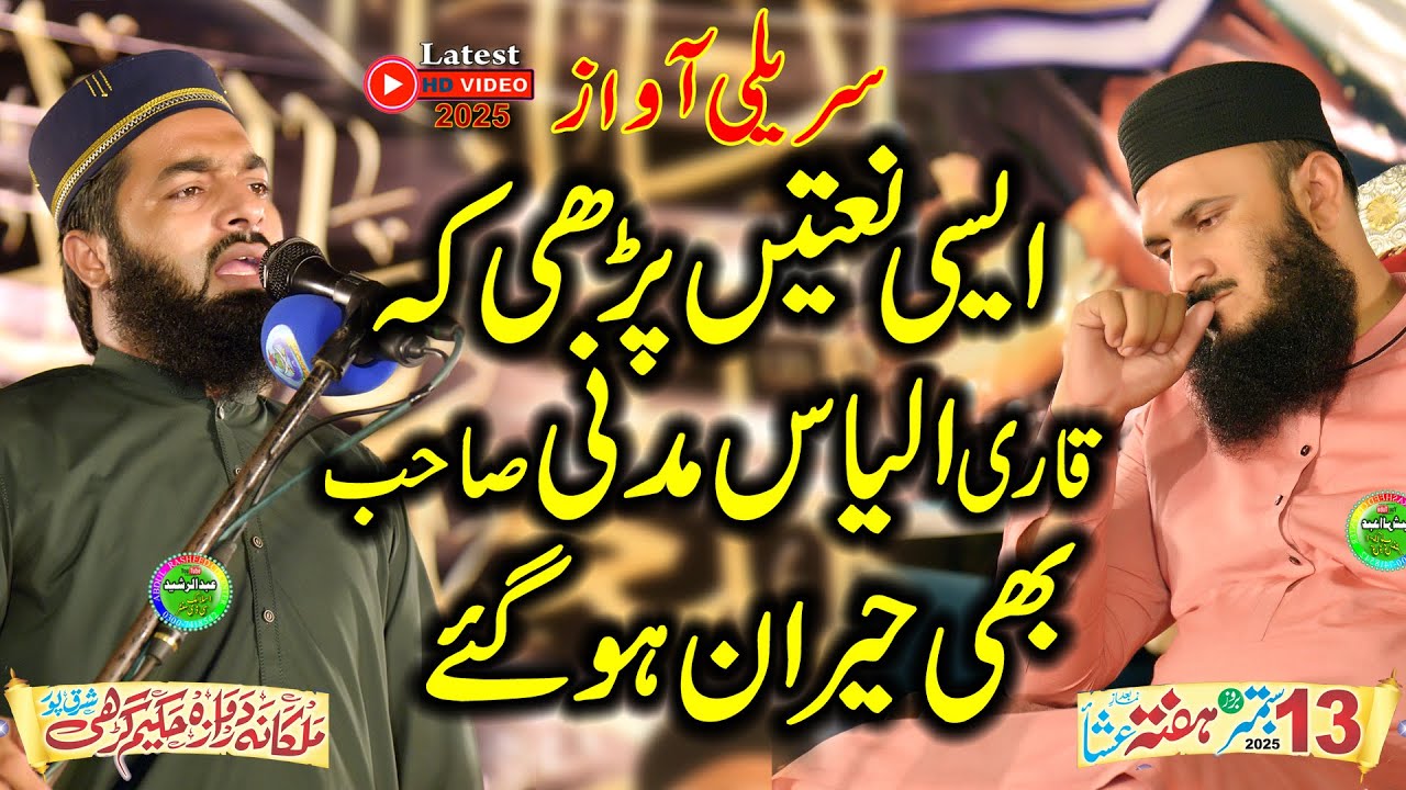 Hamd O Naat Javeed Kasuri 2025 | Rehmatul-lil-Alameen Conference Malkana Darwaza SharqPur