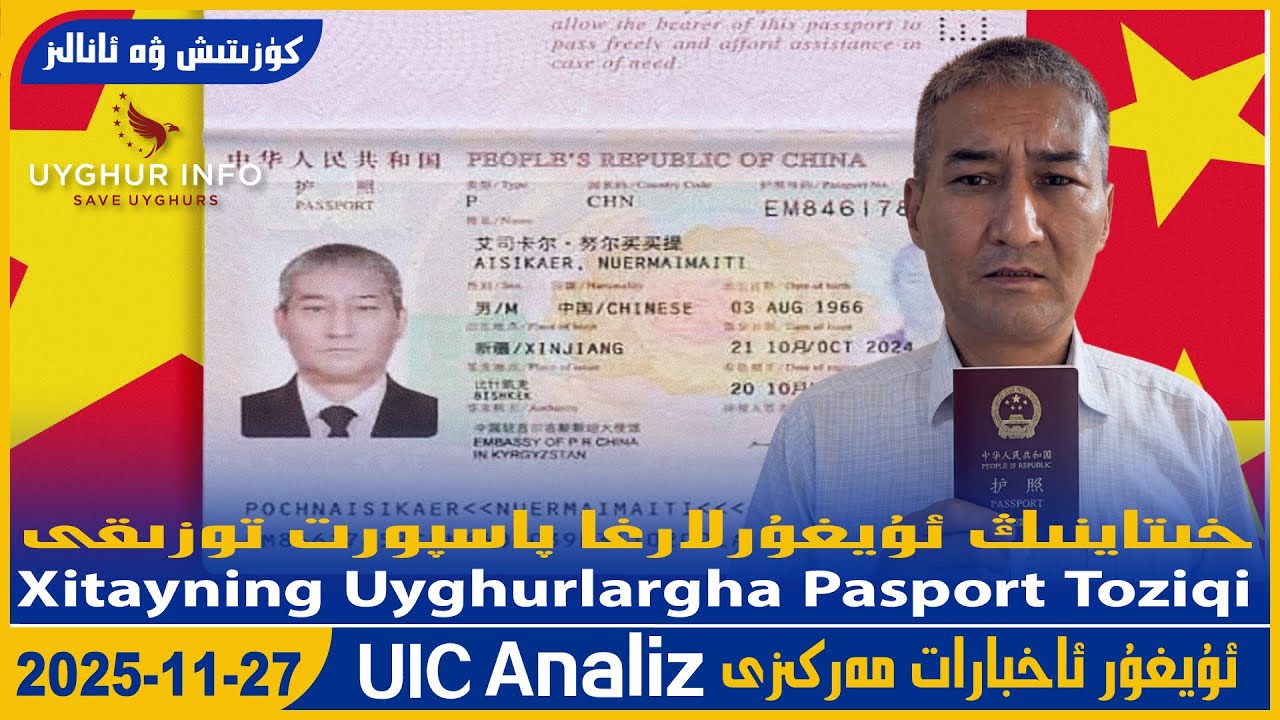 Xitayning Uyghurlargha Pasport Toziqi [UIC 625 Analiz] ئۇيغۇر ئاخبارات مەركىزى