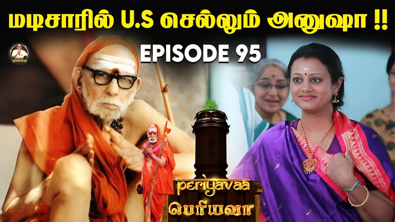 மடிசாரில் U.S செல்லும் அனுஷா !!💯EPISODE 95 With Subtitle  #periyava #mahaperiyava #karma