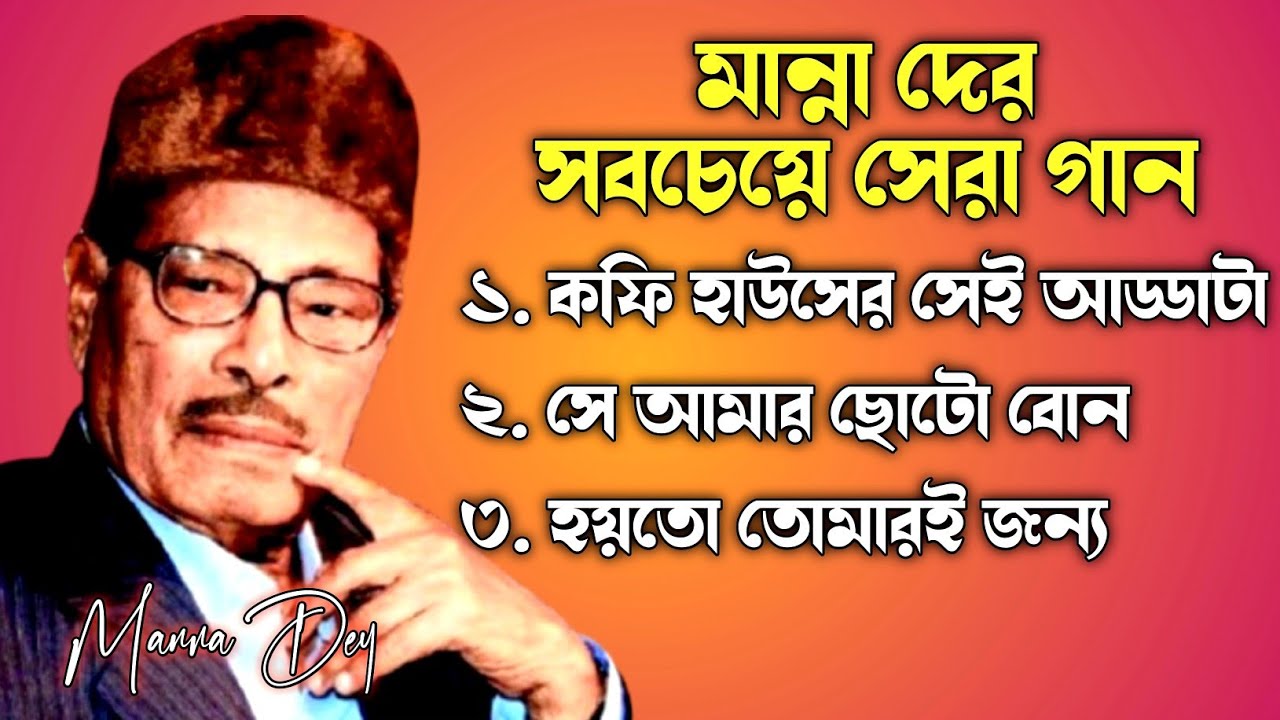 BEST SONGS OF MANNA DEY | Coffe Houser Sei Addata | Se Amar Chhoto Bon | Hayto Tomari Jannya