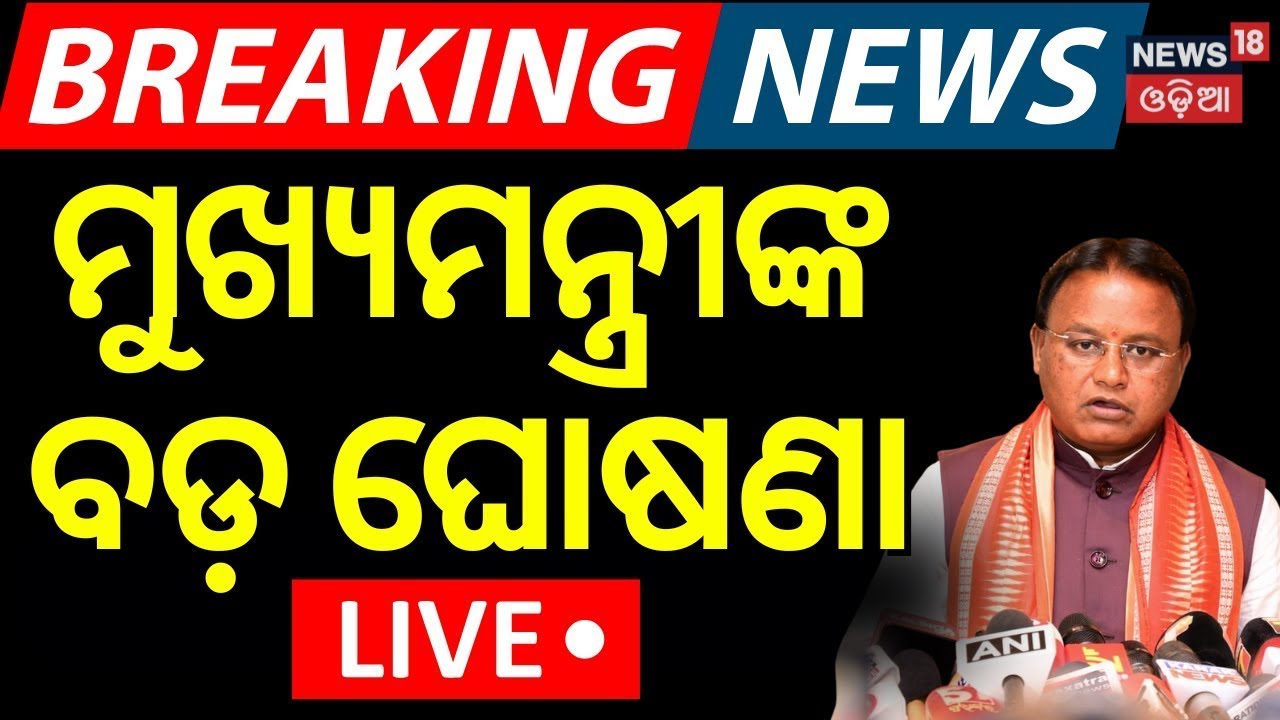 LIVE: 12PM News | 7th February | CM Mohan Majhi Speech | America Iran War | Breaking News |Odia News