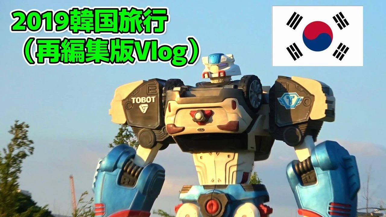 【初渡韓！！】ビビりつつ初めて訪れた韓国旅行 言葉も分からん 2019 再編集版 Vlog