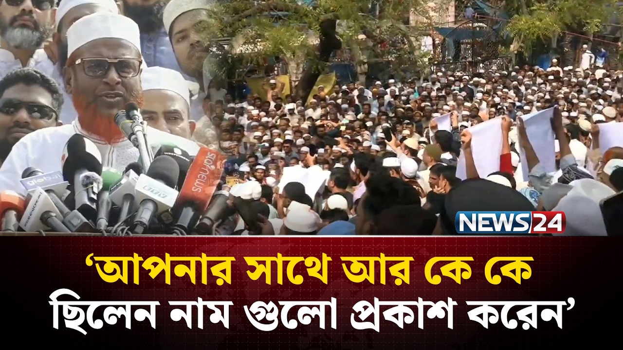 সাবেক দুই উপদেষ্টাকে গ্রে'প্তারের দাবিতে জামায়াতের বি'ক্ষো'ভ | Jamaat | NEWS24