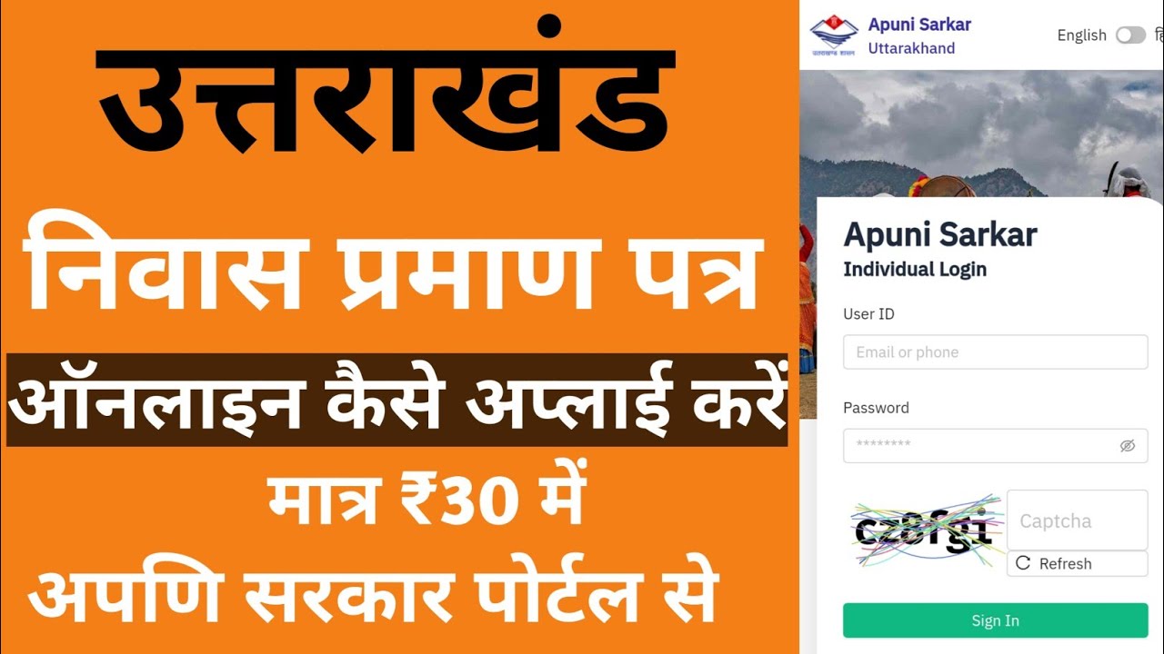 उत्तराखंड : निवास प्रमाण पत्र ऑनलाइन अप्लाई कैसे करें || Uttarakhand domicile certificate online