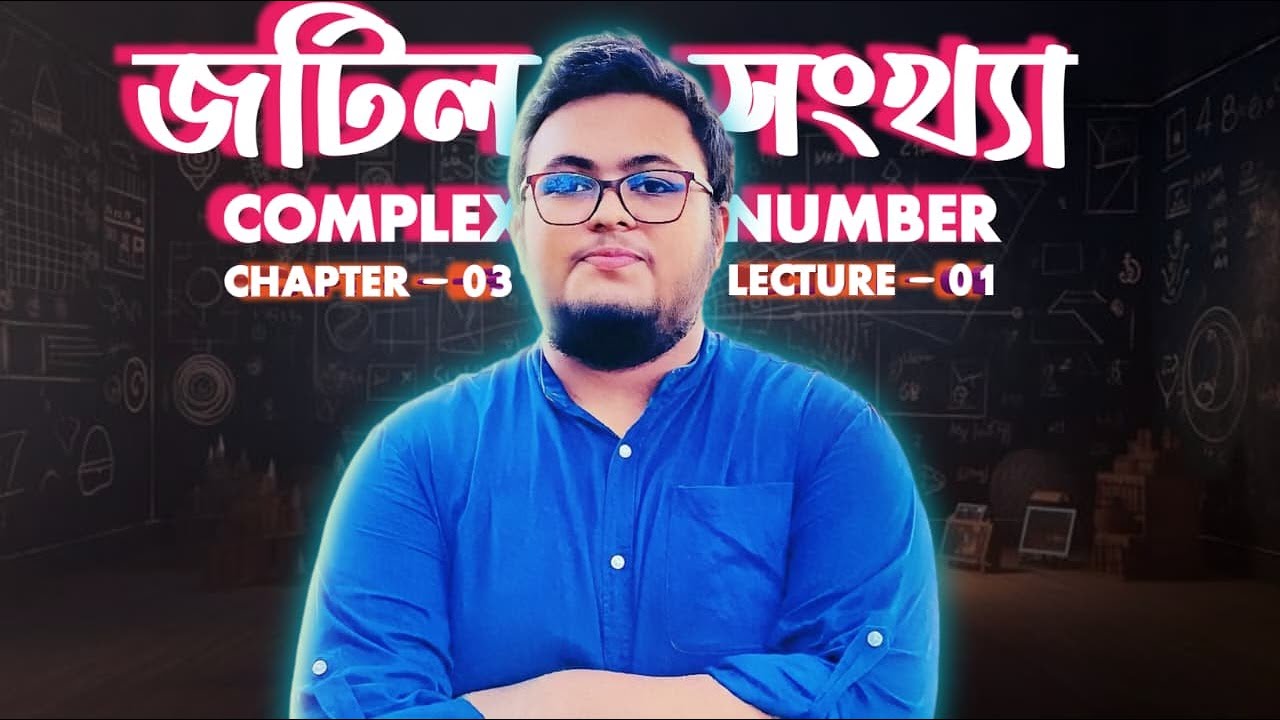 জটিল সংখ্যা ( COMPLEX NUMBER ) । লেকচার-০১ । Compact Preparation Series । উচ্চতর গণিত ২য় পত্র