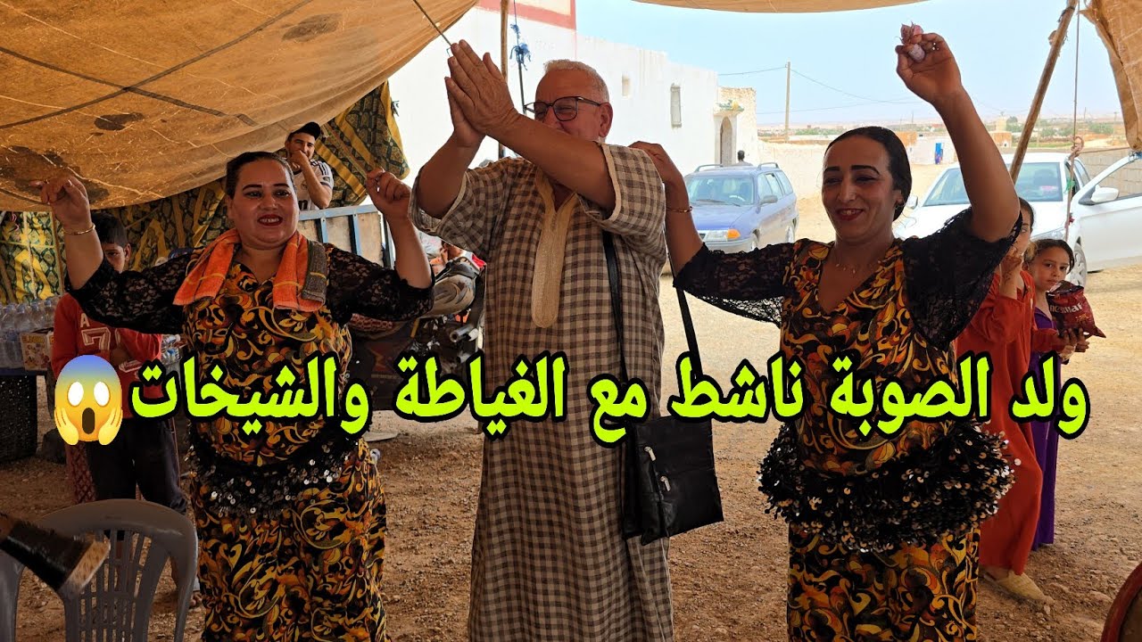 ولد الصوبة تلقاو ليه في العرس بالغيطة والطبل ناشط كيشطح مع الشيخات أجواء الأعراس في البادية 😍💥