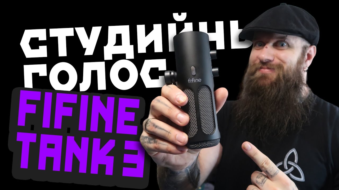 Динамический подкаст-микрофон Fifine Amplitank Tank3 USB/XLR - обзор и тесты (HUMAN WASD)