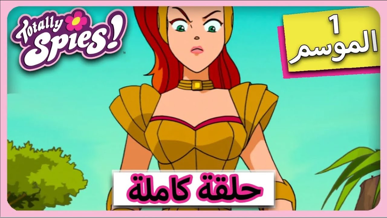 جواسيس تماما ! | الموسم 1 - الحلقة 10 | نموذج المواطنين 🏙️