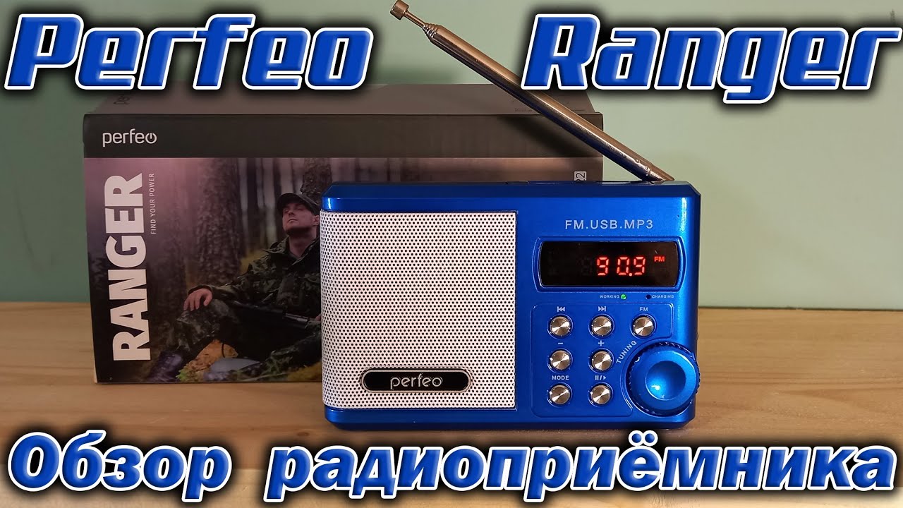 УКВ + FM радиоприёмник Perfeo Ranger SV922 с USB mp3 плеером.
