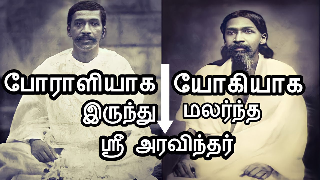 Biography of Sri Aurobindo(Aravindar) ஸ்ரீ அரவிந்தரின் வாழ்க்கை நிகழ்வுகள்|Dec-5 மஹாசமாதி நாள்|