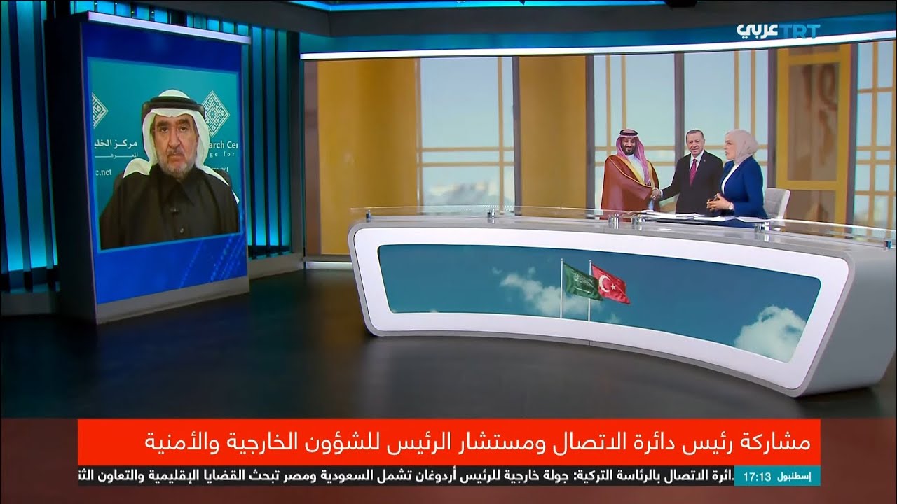 مداخلة د. عبدالعزيز بن صقر على قناة TRT عربي حول زيارة الرئيس التركي أردوغان إلى الرياض3 فبراير 2026