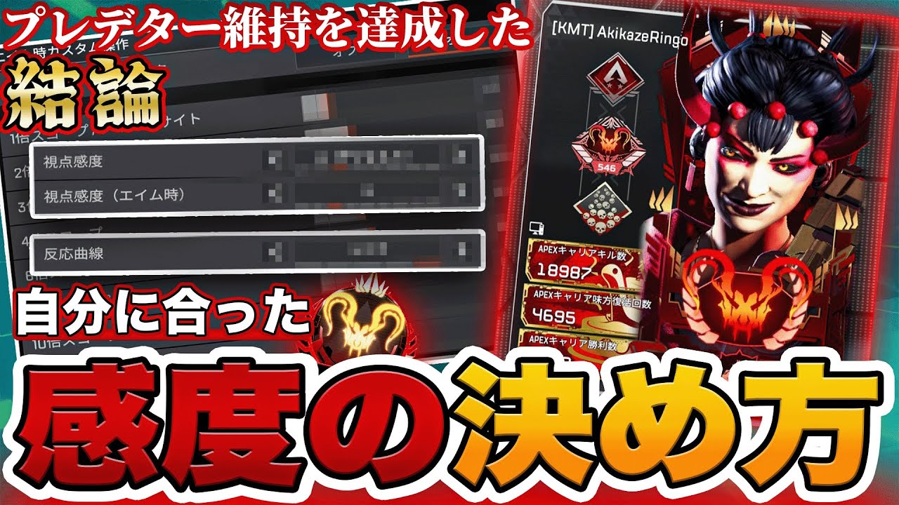 【決定版】感度の決め方はこれ！プレデター維持者が考える設定法の結論【APEX / エーペックスレジェンズ】