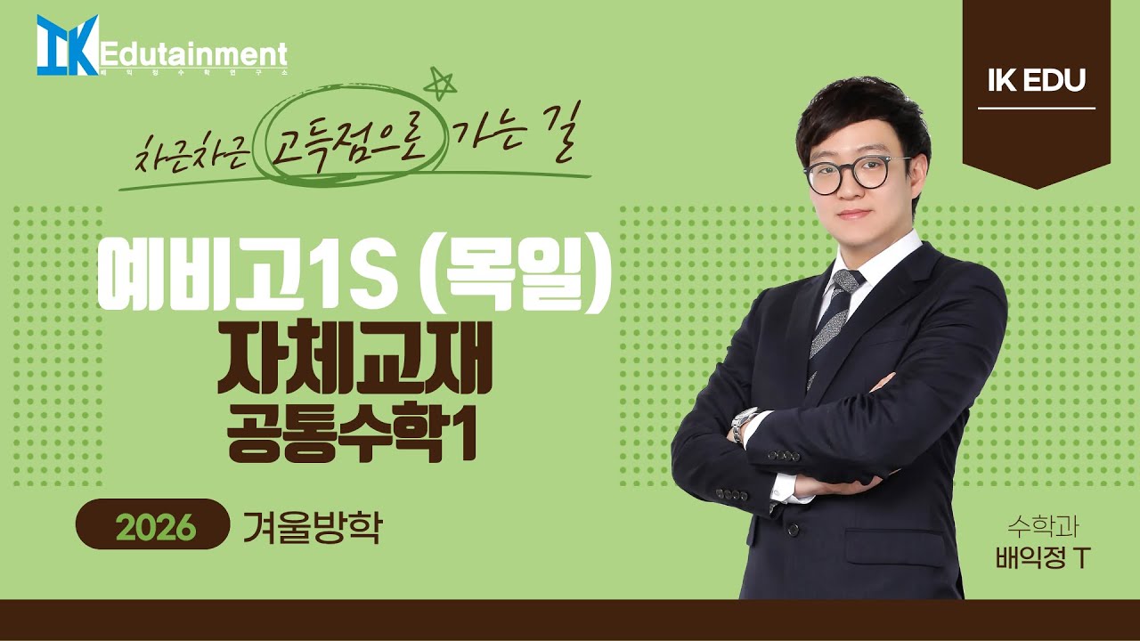 [2026.2.8 목일 예비고1S 공수1] The Orange 11강 순열