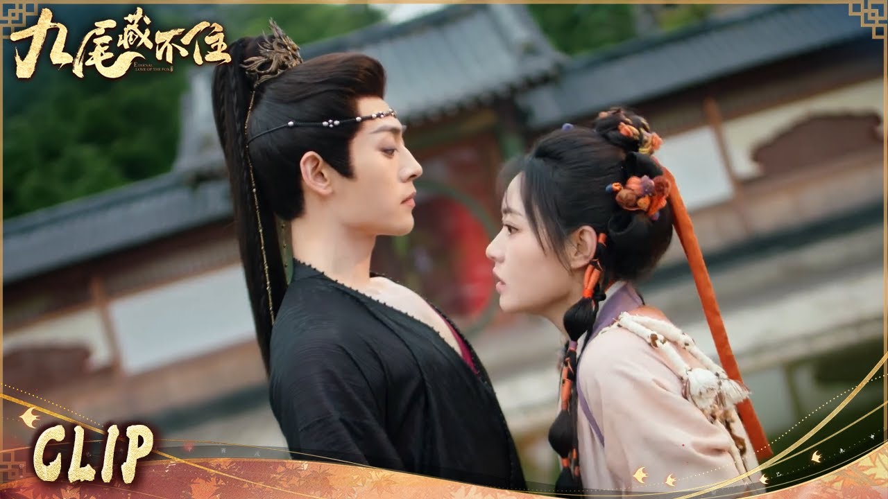 高冷狐尊极限远程救妻 给默默护妻的狐狸点赞~《九尾藏不住ETERNAL LOVE OF THE FOX》【China Zone 剧乐部】
