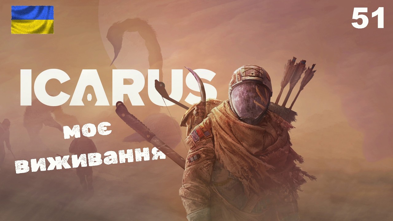 ICARUS. Частина 51. Пошуки моркви