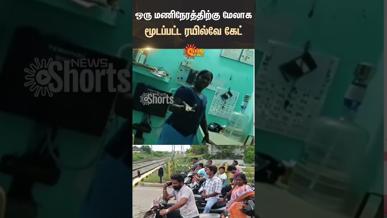 Railway Gate | Closed | Heavy Traffic | Chinnasalem | Kallakurichi | Shorts | Sun News