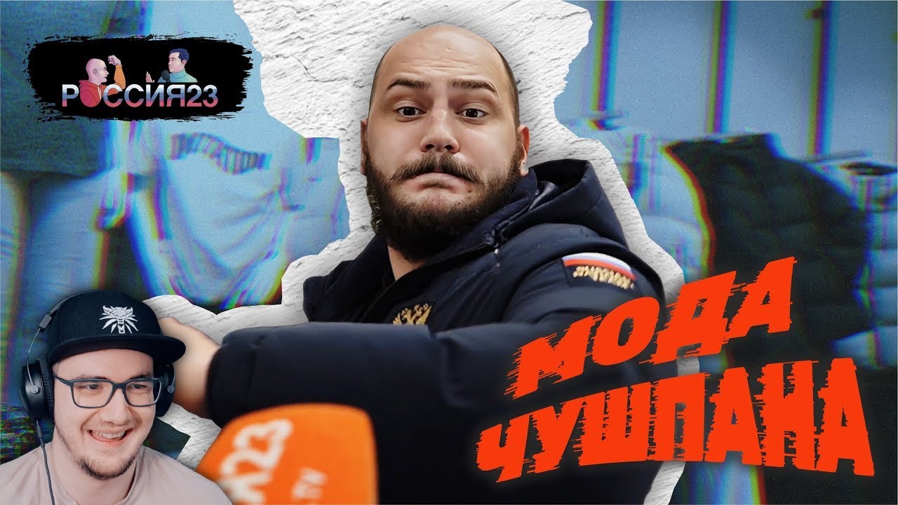 Владимир шопится ► Россия23 | Реакция