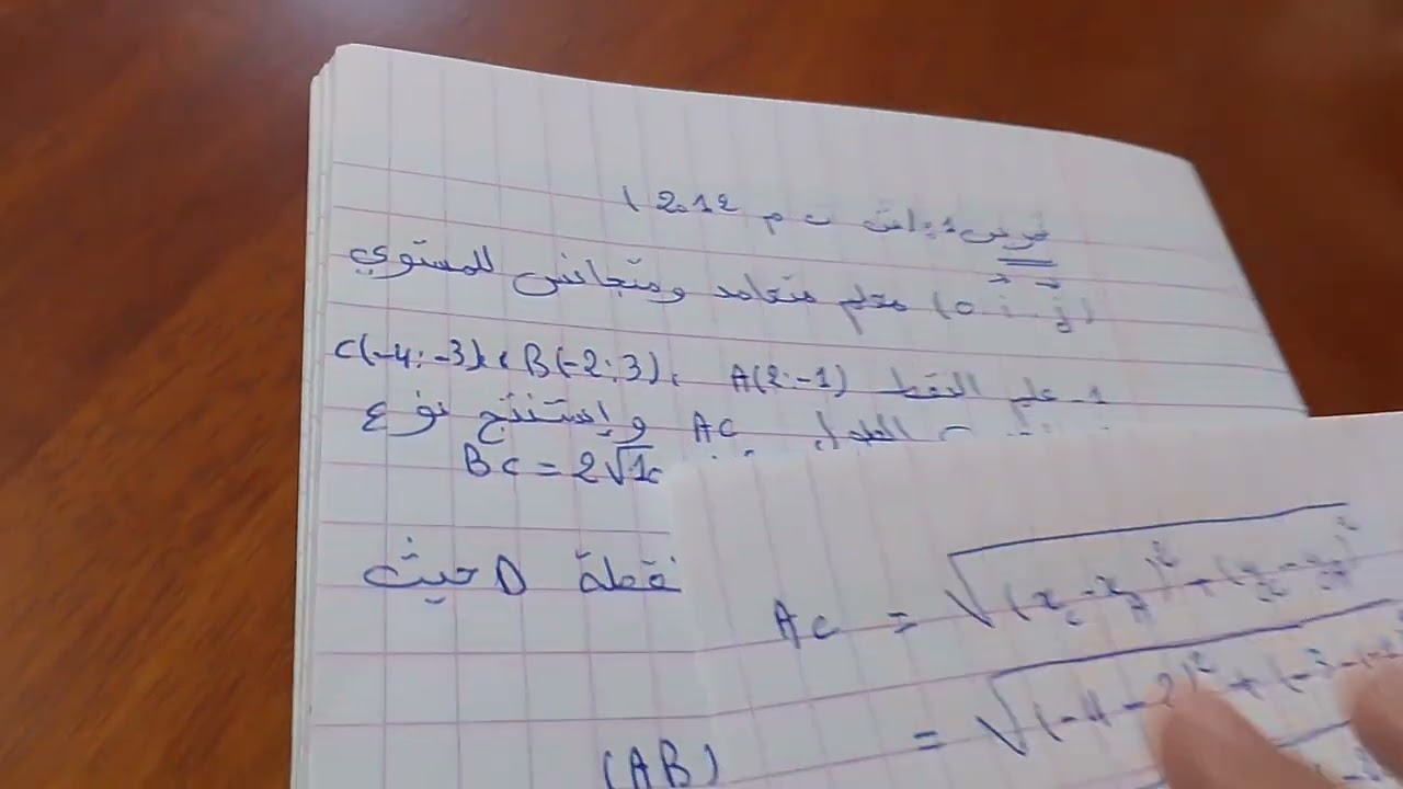 تمرين عن الأشعة والانسحاب