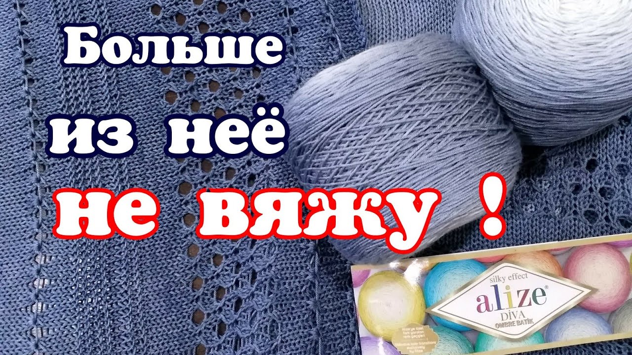 Пряжа Alize Diva Ombre batik Разочаровалась  Больше из неё Не Вяжу