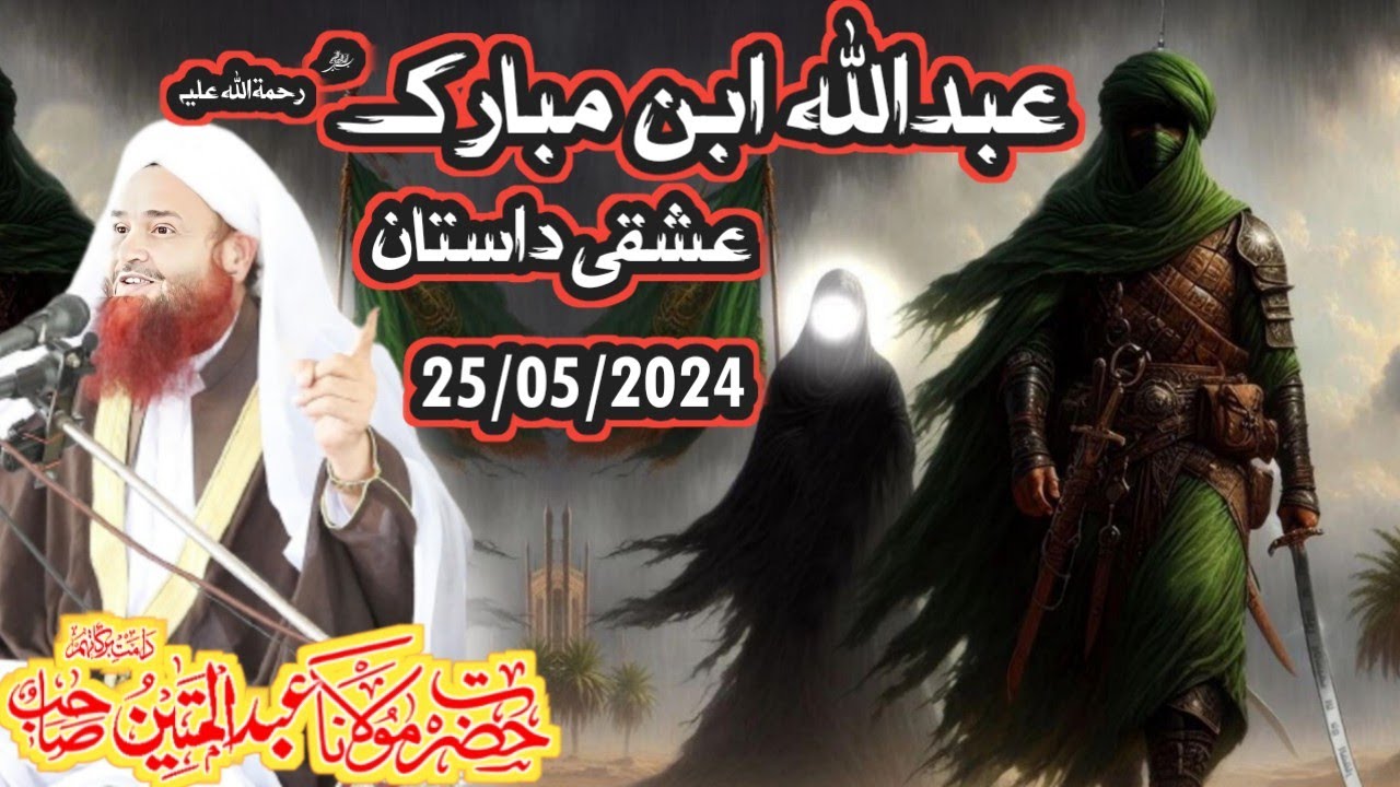 waqia hazrat Abdullah bin mobarak | pashto bayan maulana Abdul matin jamali saib 2024 new bayan