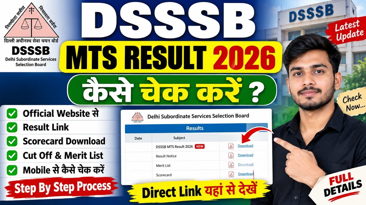 DSSSB MTS Result Kaise Check Kare 2026 | How to Check DSSSB MTS Result 2026 | DSSSB MTS Result 2026