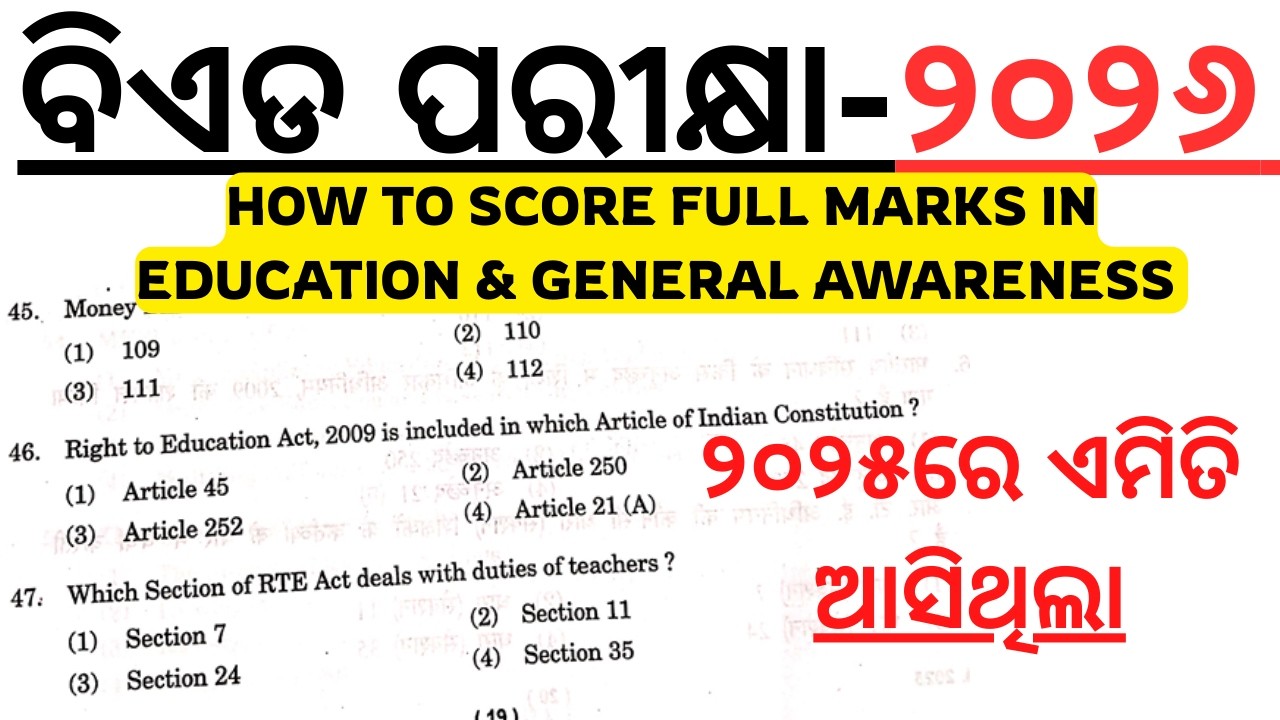 🔥କେମିତି ଫୁଲ ସ୍କୋର ରଖିବେ HOW TO SCORE FULL MARKS IN EDUCATION AND GENERAL AWARENESS I BED 2025 PYQ