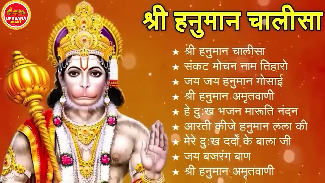 श्री हनुमान चालीसा 🌺🙏 Shree Hanuman Chalisa Original Video 🙏🌺 Gulshan Kumar Hariharan Full HD