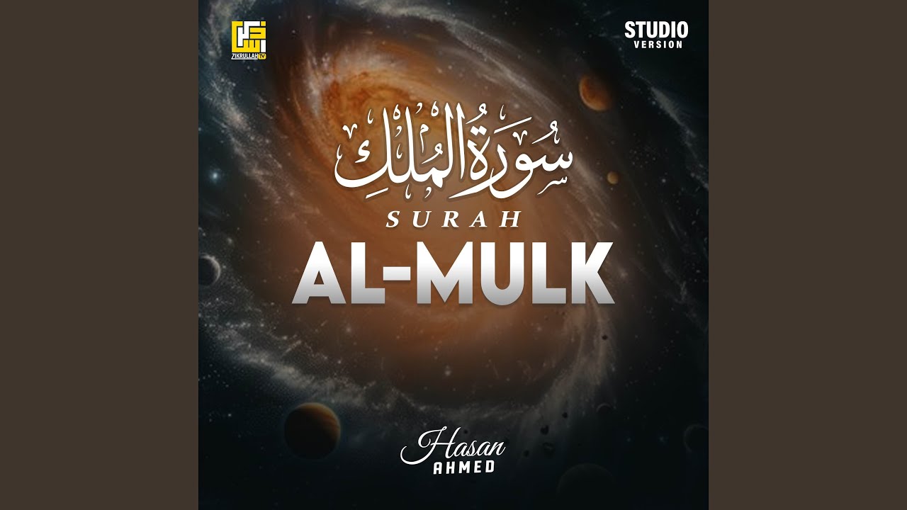 Surah Al-Mulk (Studio Version)
