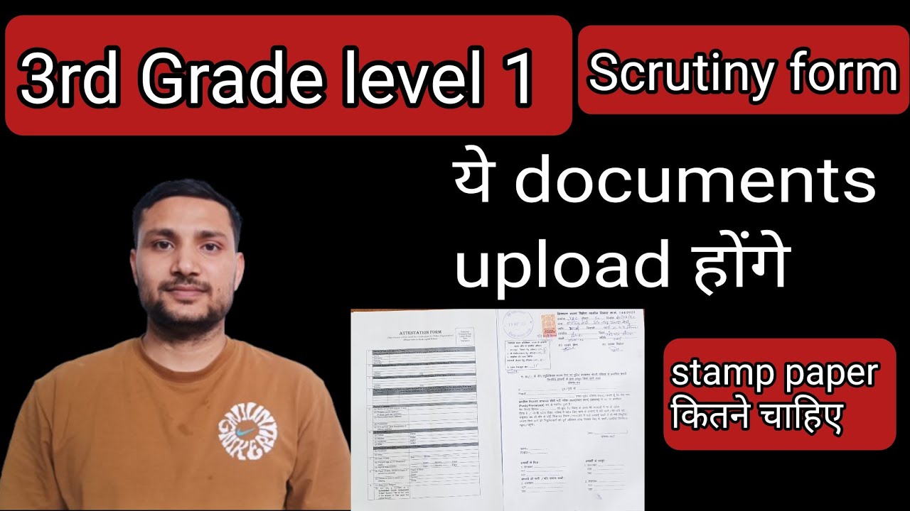 3rd Grade Scrutiny Form | 3rd Grade Documents | REET Mains DV | Scrutiny Form Documents List #REET