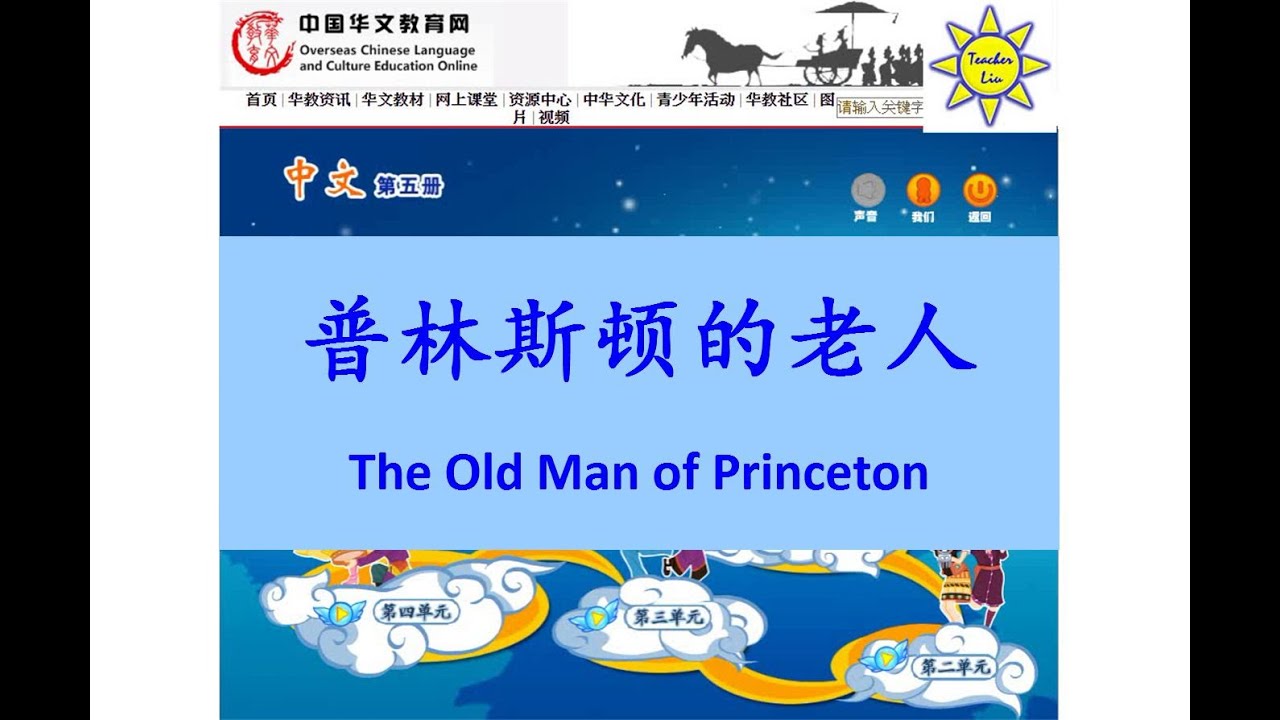 普林斯顿的老人 The Old Man of Princeton - B5 L11 (普林斯頓的老人)