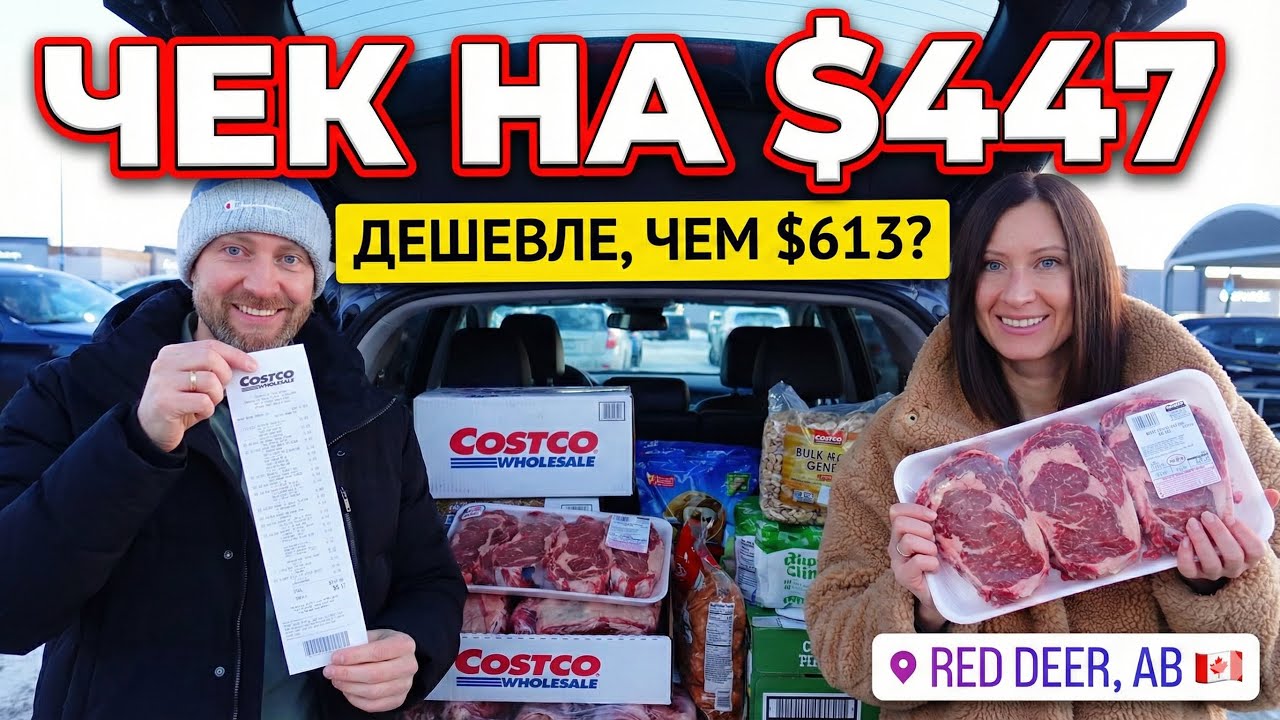 COSTCO CANADA 2026 🛒 Закупка на $447: Цены в Альберте падают? | Grocery Shopping Red Deer 🇨🇦