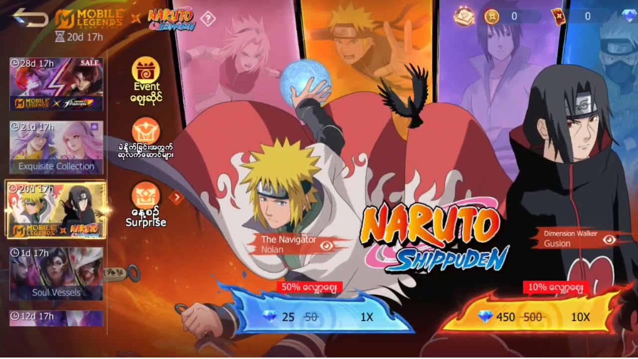NARUTO college skinတွေလာတော့မယ်😱😱card NCR songs🥺